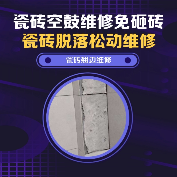 朔州瓷砖空鼓维修公司分享主卧的瓷砖空鼓维修方法