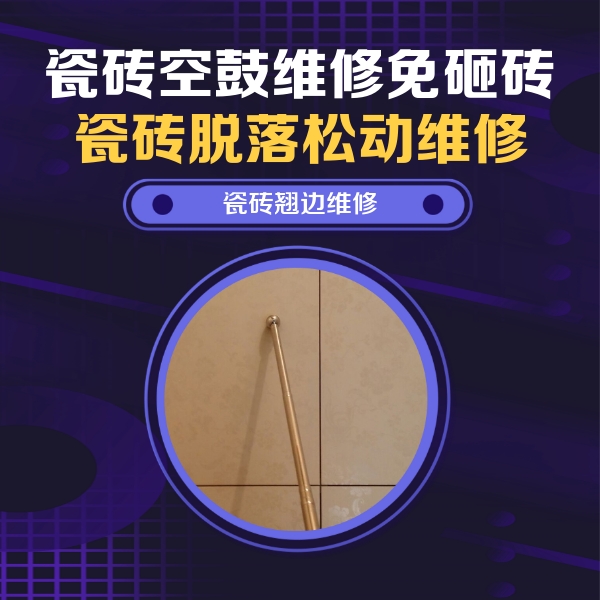 朔州瓷砖空鼓维修公司分享瓷砖胶的施工厚度对瓷砖空鼓有哪些影响