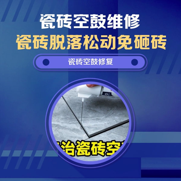 朔州瓷砖空鼓维修公司分享卫生间瓷砖翘边维修的方法